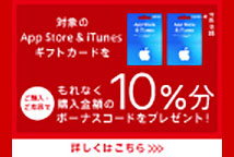 iTunesキャンペーン