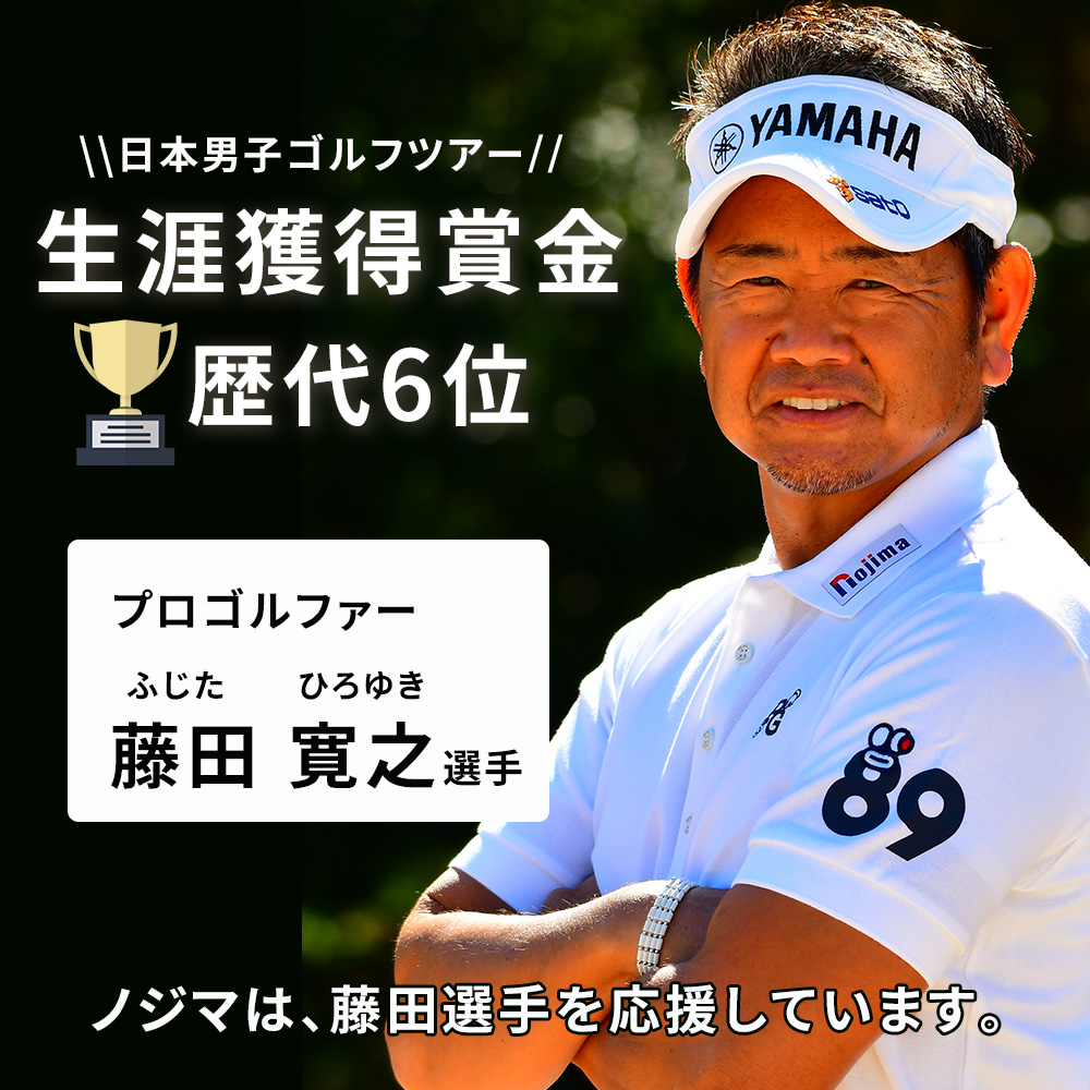 プロゴルファー藤田寛之選手